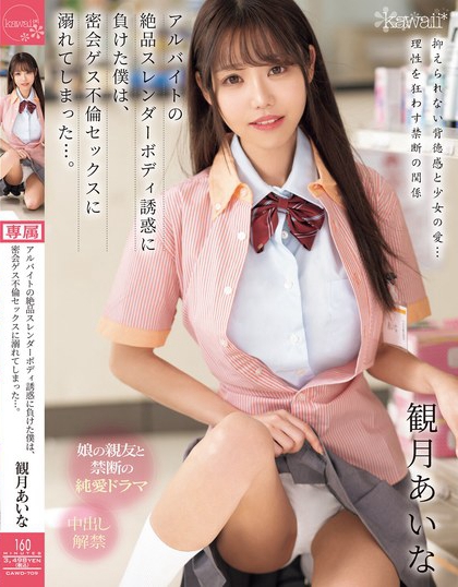 観月あいな(观月爱菜)最新品番作品CAWD-709介绍及预览-三图集