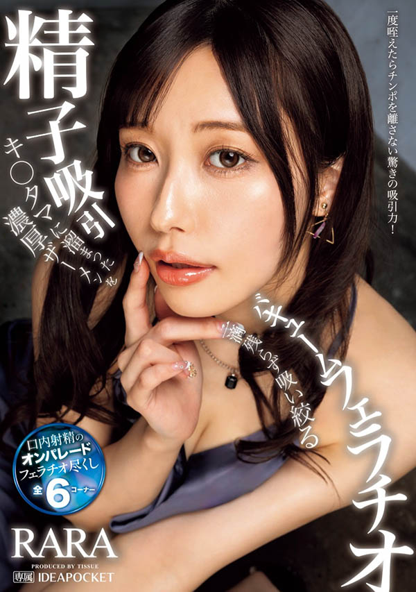 「RARA」最新品番作品IPZZ-377介绍及预览-三图集