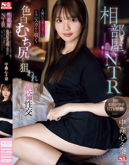 「佐藤爱瑠」最新品番作品SONE-302介绍及预览-三图集