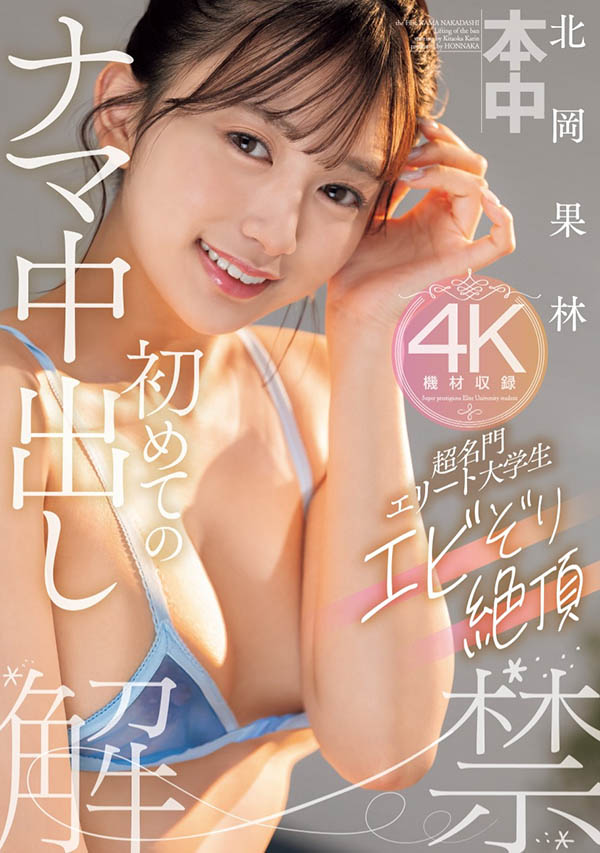 「北冈果林」最新品番作品HMN-607介绍及预览-三图集