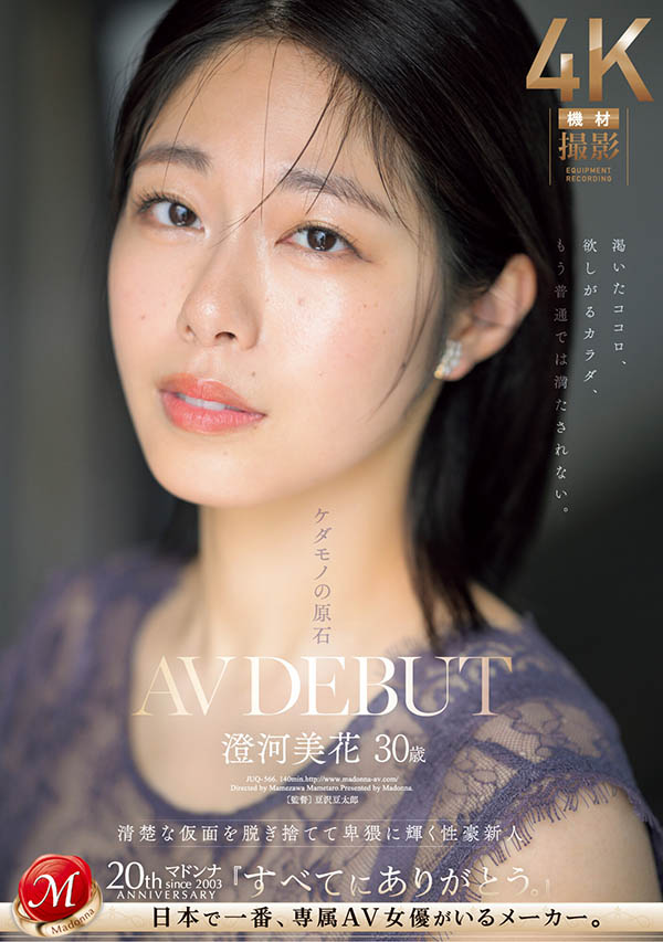 「澄河美花」最新品番作品JUQ-841介绍及预览-三图集