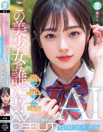 二阶堂めろ(二阶堂芽露)最新品番作品NAIAD-001介绍及预览