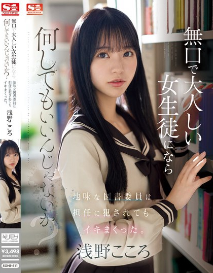 浅野こころ(浅野心)最新品番作品SONE-411介绍及预览-三图集