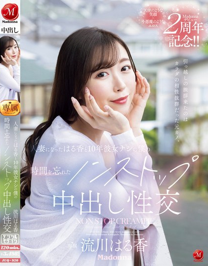 流川はる香(流川春香)最新品番作品JUQ-920介绍及预览-三图集