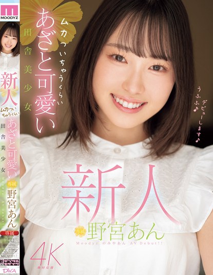 野宫あん(野宫杏)最新品番作品MIDV-917介绍及预览-三图集