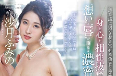 沙月ふみの（沙月文乃）最新作品JUQ-948介绍及封面预览