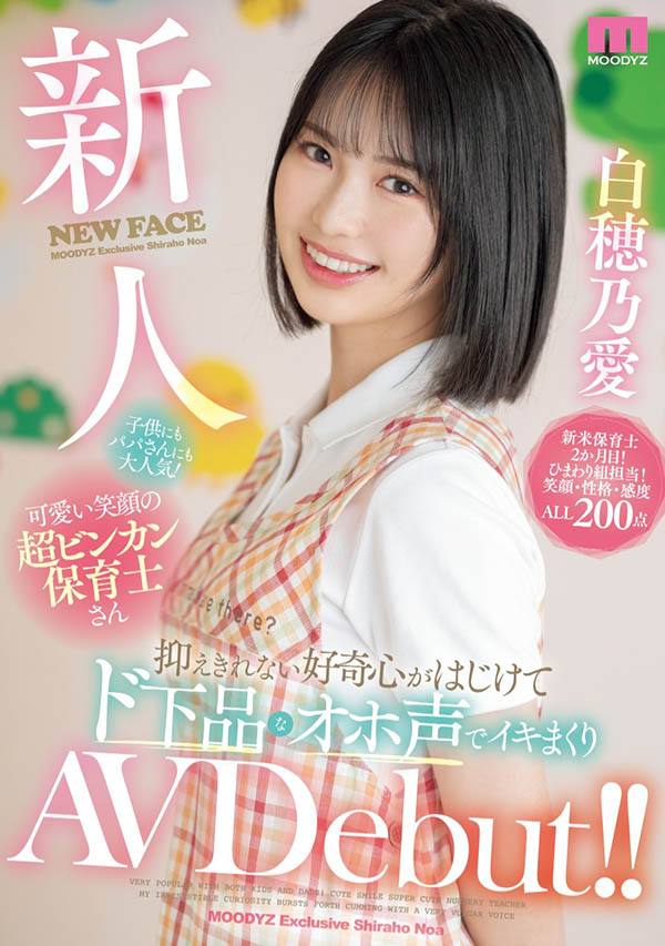 白穂乃爱(白穗乃爱)最新品番作品MIFD-544介绍及预览-三图集