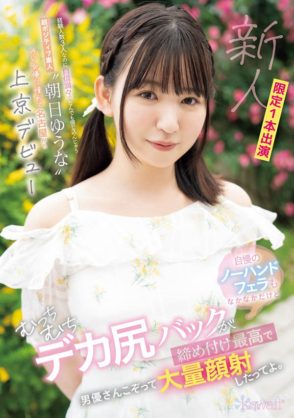 朝日ゆうな(朝日优菜)最新品番作品CAWD-756介绍及预览-三图集