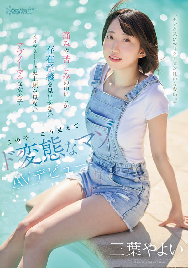 三叶やよい(三叶弥生)最新品番作品CAWD-774介绍及预览-三图集