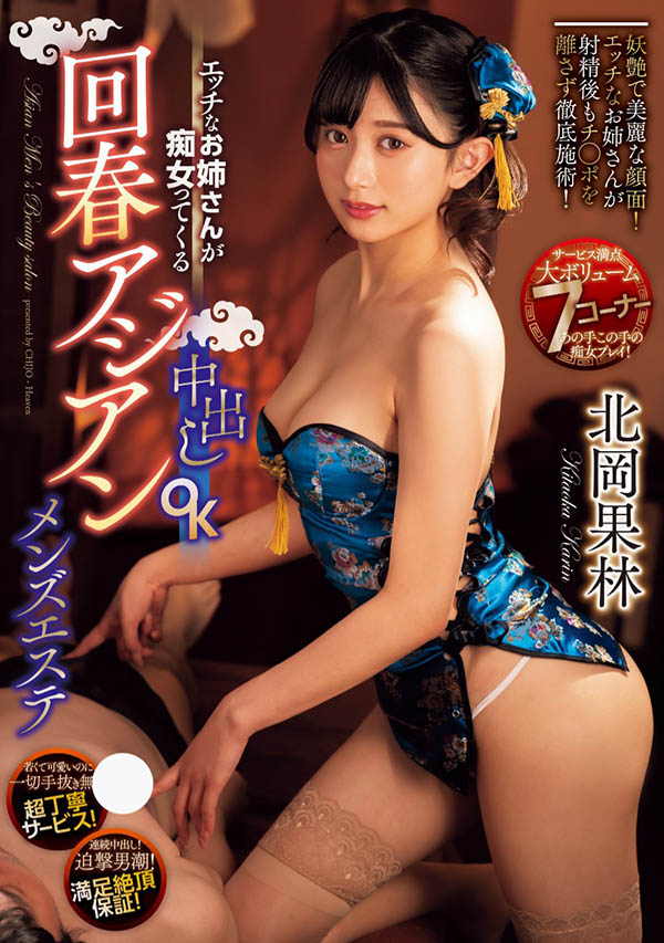 「北冈果林」最新品番作品CJOD-445介绍及预览-三图集