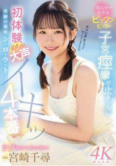 超可爱美少女《宫崎千寻》精选作品推荐介绍及封面预览