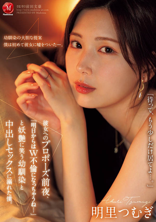 明里つむぎ(明里䌷)最新品番作品JUR-139介绍及预览-三图集