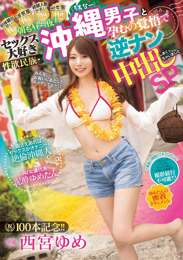 西宫ゆめ(西宫梦)最新品番作品IPZZ-448介绍及预览-三图集