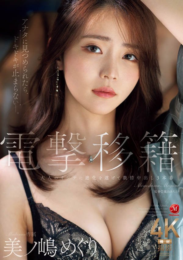 美ノ嶋めぐり(美之嶋惠理)最新品番作品JUR-014介绍及预览-三图集