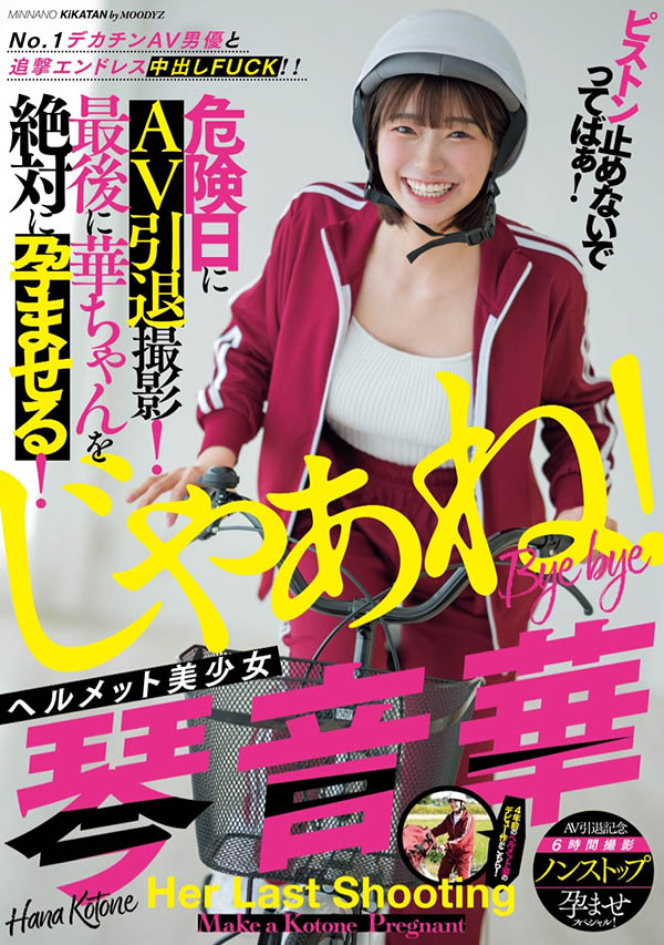 「琴音华」最新品番作品MIAB-354介绍及预览-三图集