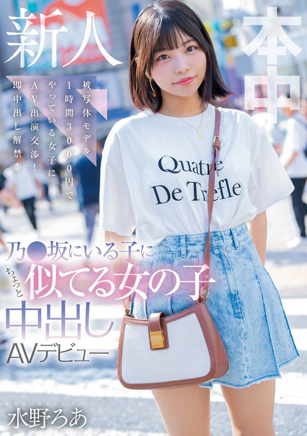 水野ろあ(水野露亚)最新作品HMN-660介绍及封面预览