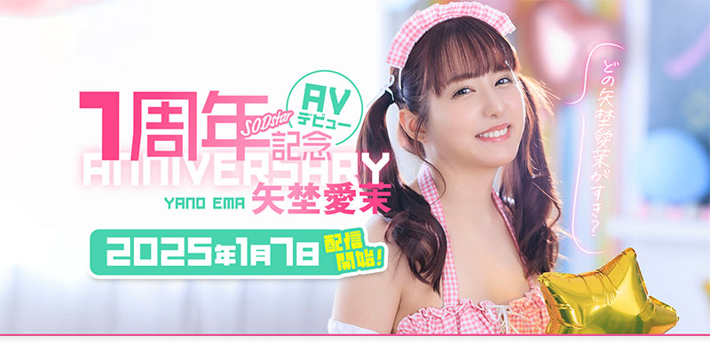 「矢埜爱茉」最新品番作品START-209介绍及预览-三图集