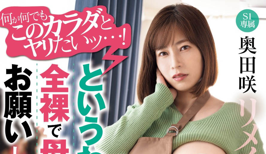 「奥田咲」最新品番作品MIMK-190介绍及预览-三图集