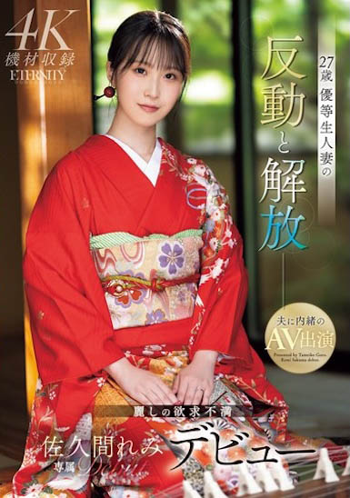 佐久间れみ（佐久间玲美）最新品番作品MEYD-959介绍及预览-三图集