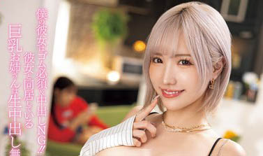 春阳モカ(春阳萌香)最新作品PPPE-296介绍及封面预览