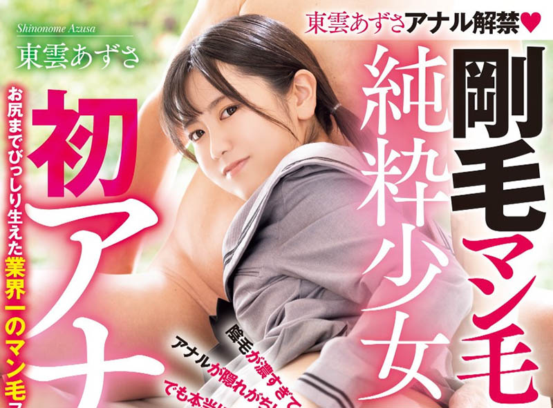 东云あずさ(东云梓)最新品番作品MUDR-306介绍及预览-三图集