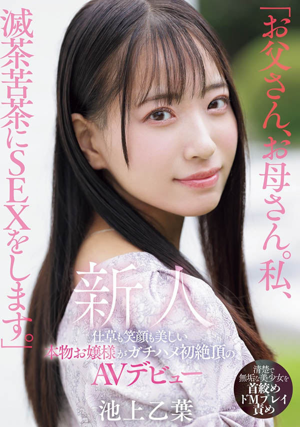 「池上乙叶」最新品番作品MIFD-539介绍及预览-三图集