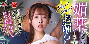 「栗山莉绪」最新品番作品DASS-614介绍及预览-三图集