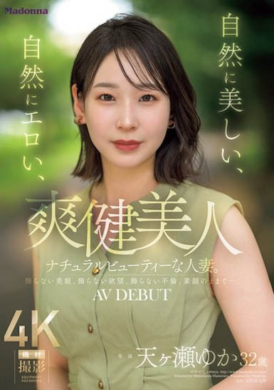 天ヶ瀬ゆか（天籁由香）最新品番作品JUR-027介绍及预览-三图集