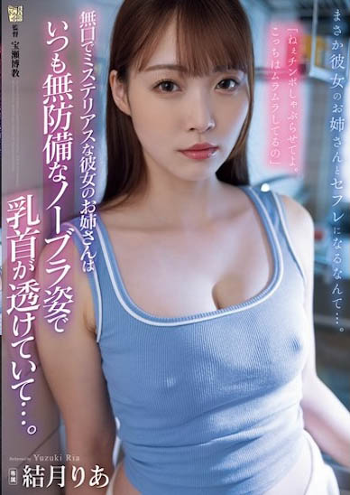 结月りあ(结月莉亚)最新作品ADN-656介绍及封面预览