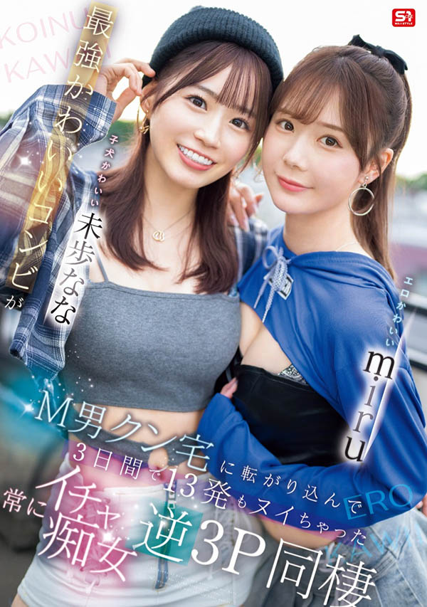 「miru、未步奈奈」合演品番作品SONE-665介绍及预览-三图集