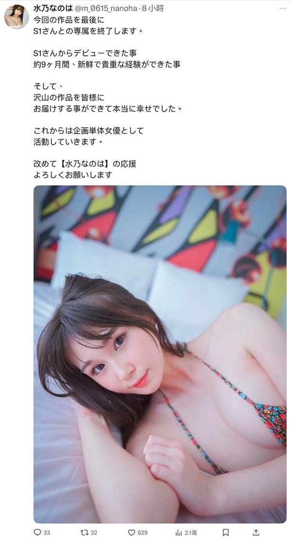 水川なのは(水川菜乃华)最新品番作品SONE-654介绍及预览-三图集