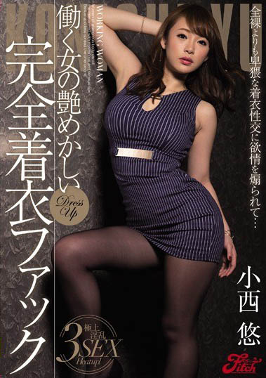 绝对美少女《小西悠》精选作品推荐介绍及封面预览