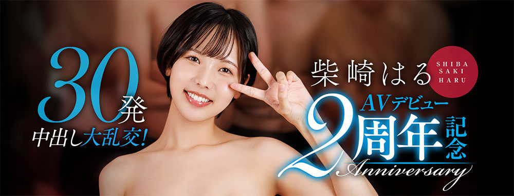 柴崎はる(柴崎春)最新作品START-287介绍及封面预览