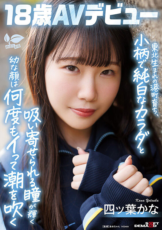 四ツ叶かな(四叶香奈)最新作品sdab-330介绍及封面预览