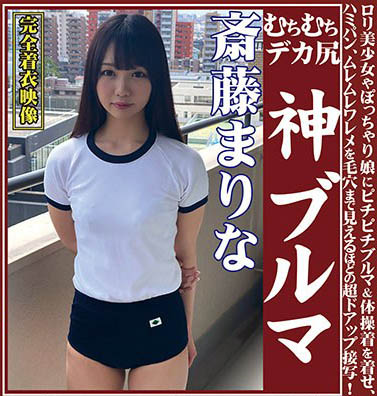 青春时代史上最好色《齐藤茉里奈》精选作品推荐介绍及封面预览