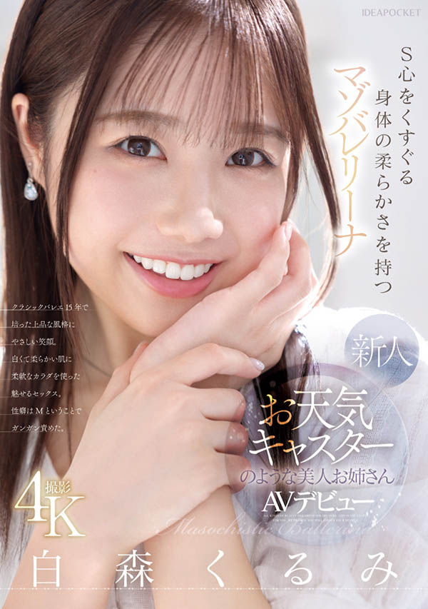 白森くるみ(白森胡桃)最新品番作品IPZZ-592介绍及预览-三图集