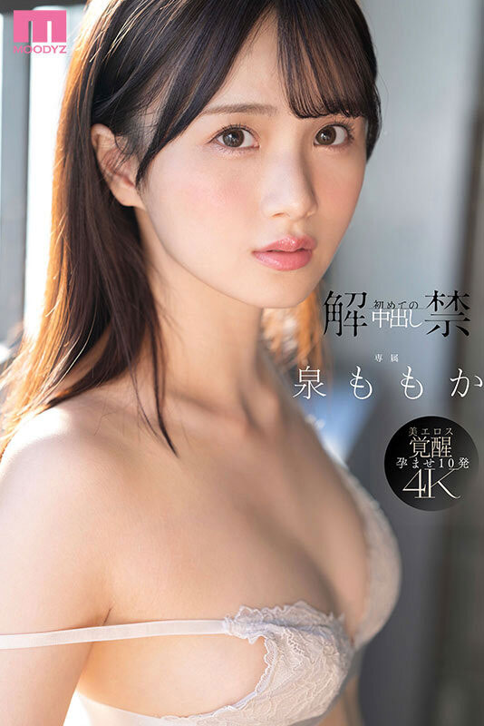 泉ももか(泉百华)最新作品MIDA-164介绍及封面预览