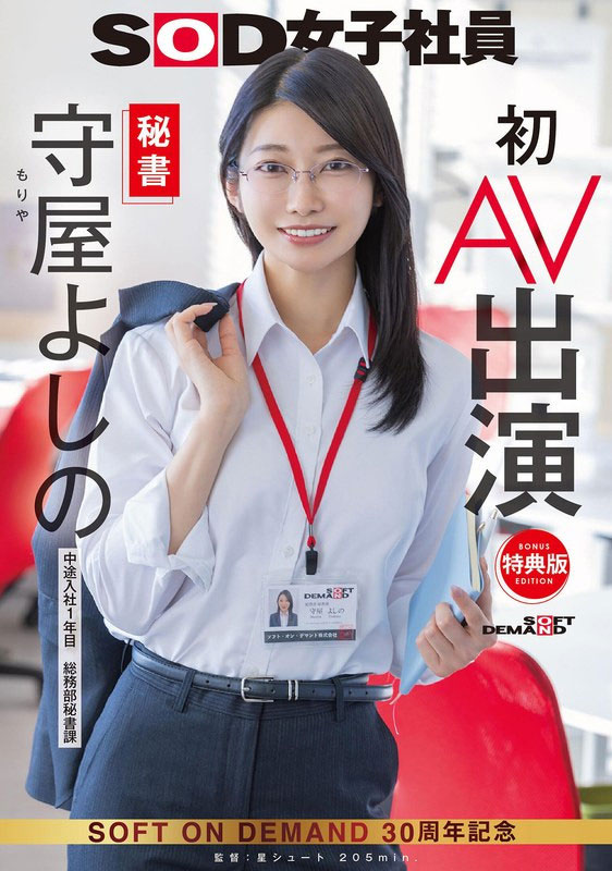 守屋よしの(守屋芳乃)最新品番作品SDJS-307介绍及预览-三图集