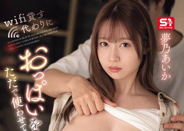 梦乃あいか(梦乃爱华)最新作品SONE-722介绍及封面预览