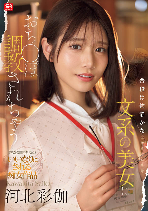 「河北彩伽」最新品番作品SONE-763介绍及预览-三图集