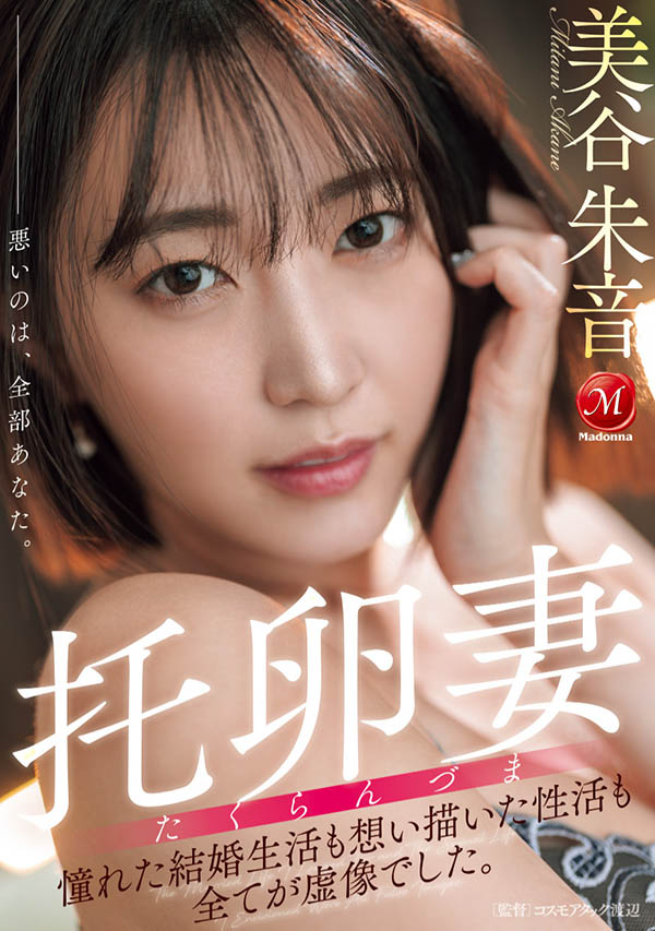 「美谷朱音」最新品番作品JUR-382介绍及预览-三图集