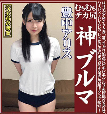 小只马萝莉《豊中艾莉丝》精选作品推荐介绍及封面预览