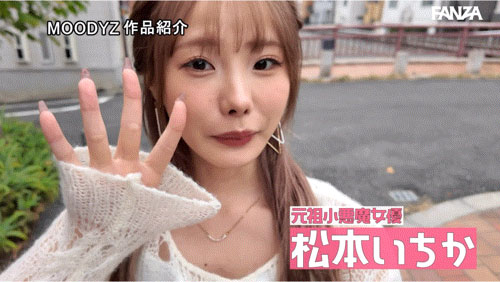 松本いちか(松本一香)最新作品MIDA-133介绍及封面预览