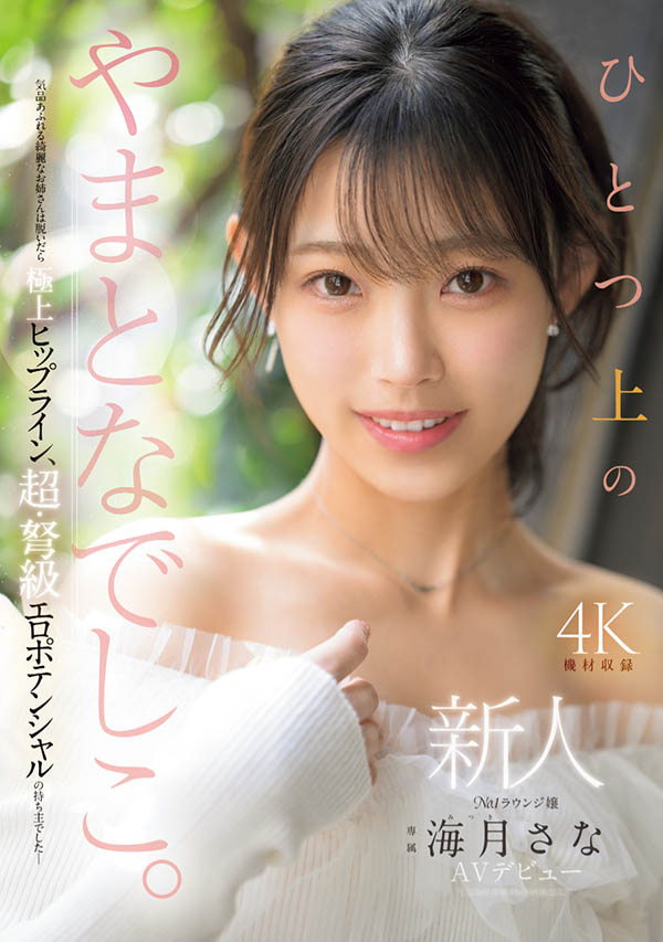 海月さな(海月纱奈)最新品番作品MIKR-022介绍及预览-三图集