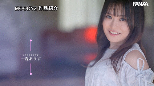 一森ありす(一森有朱)最新作品MIFD-633介绍及封面预览