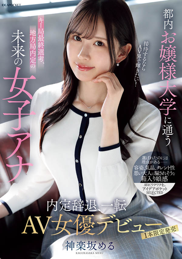 神楽坂める(神乐坂爱琉)最新作品IPSE-013介绍及封面预览