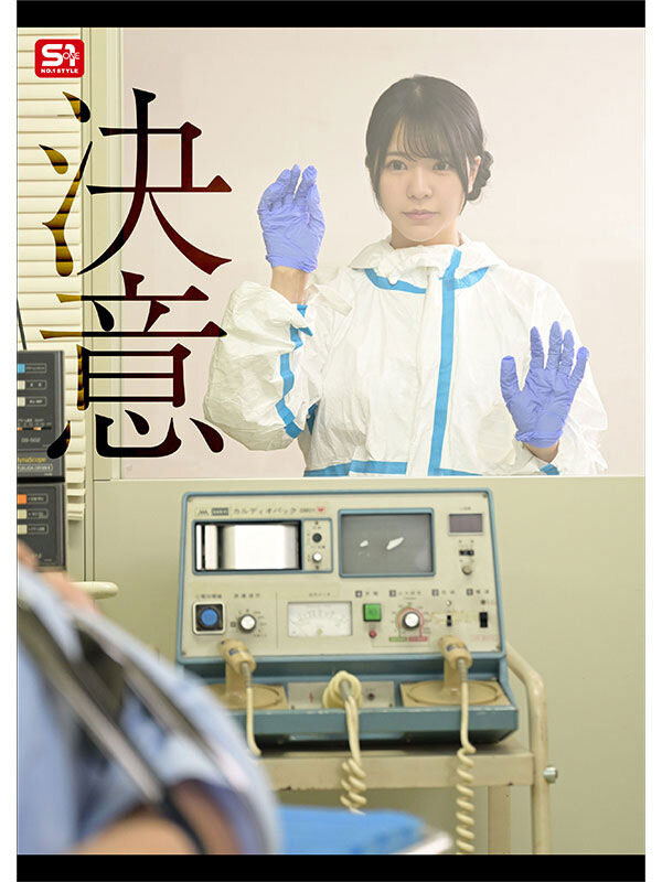 浅野こころ(浅野心)最新作品SONE-819介绍及封面预览