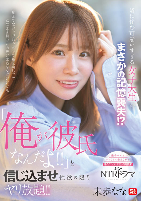 未歩なな(未步奈奈)最新品番作品SONE-828介绍及预览-三图集