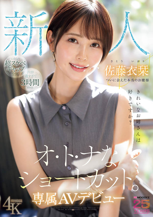 「佐藤衣栞」最新品番作品MIKR-029介绍及预览-三图集
