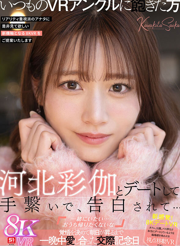 「河北彩伽」最新品番作品SIVR-427介绍及预览-三图集